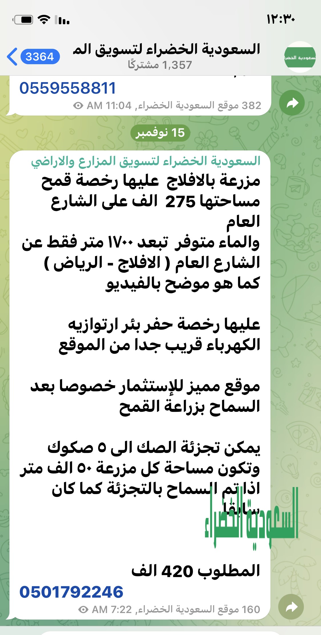 للبيع مزرع بالافلاج