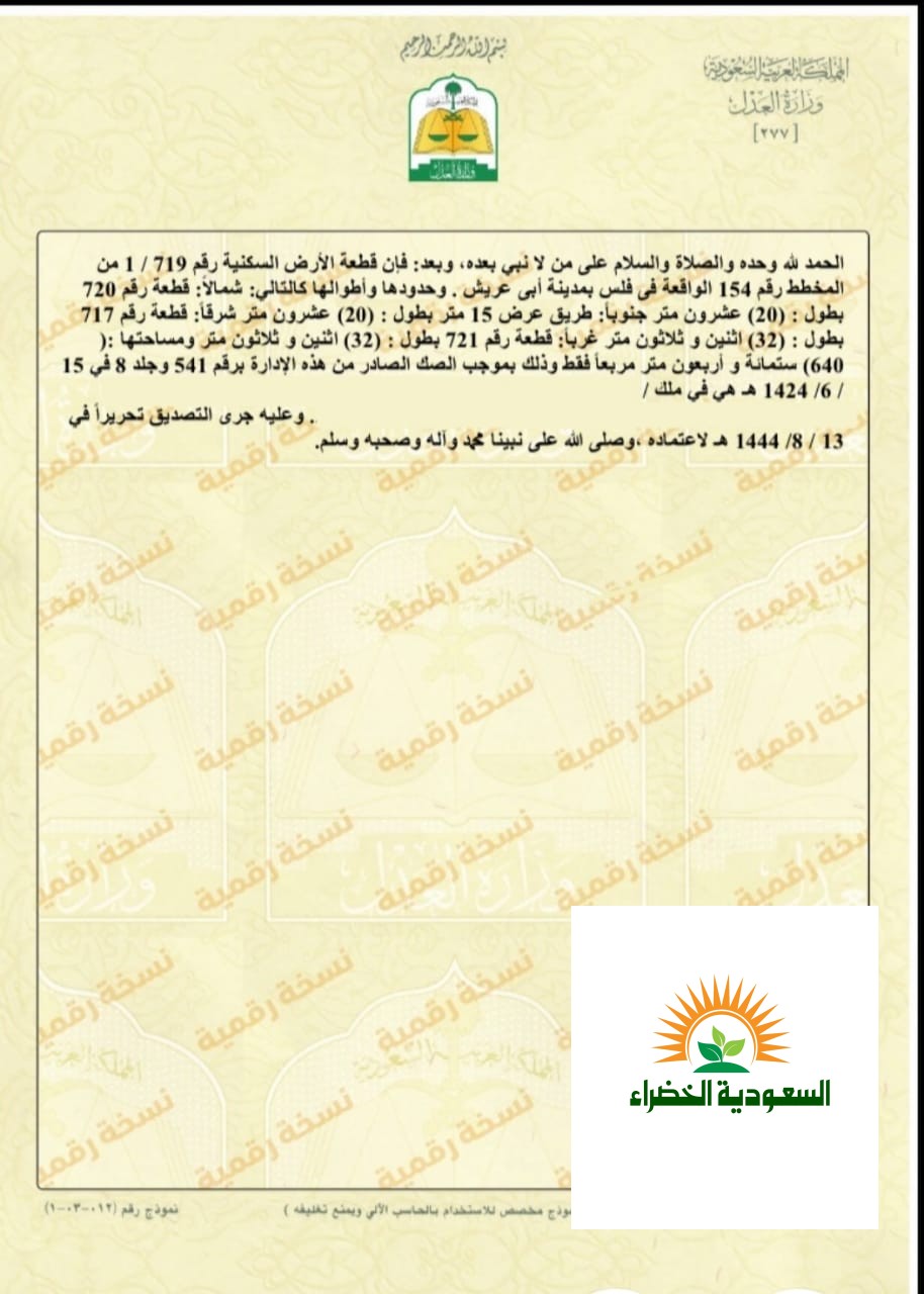 أرخص قطعة ارض سكنيه في ابو عريش فلس