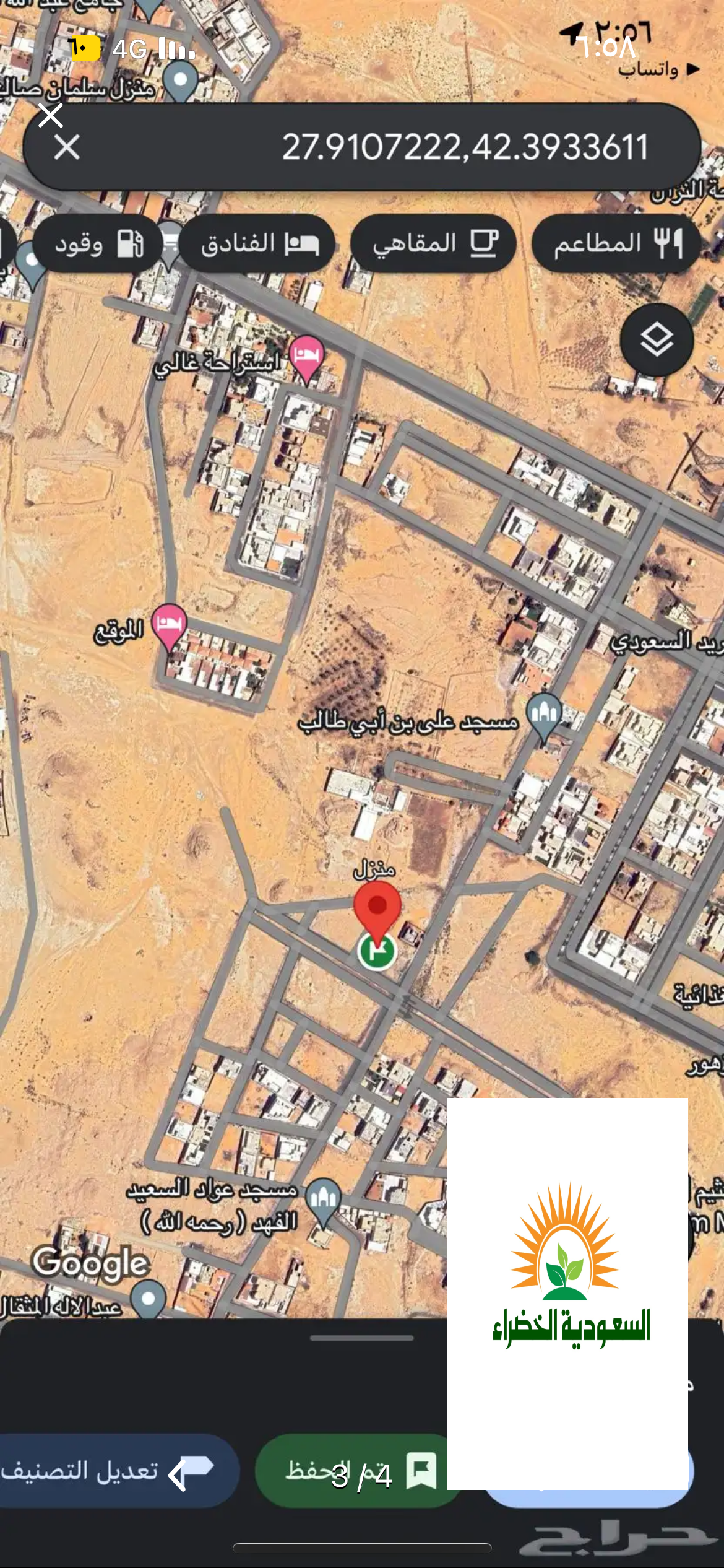 أرض بقعاء