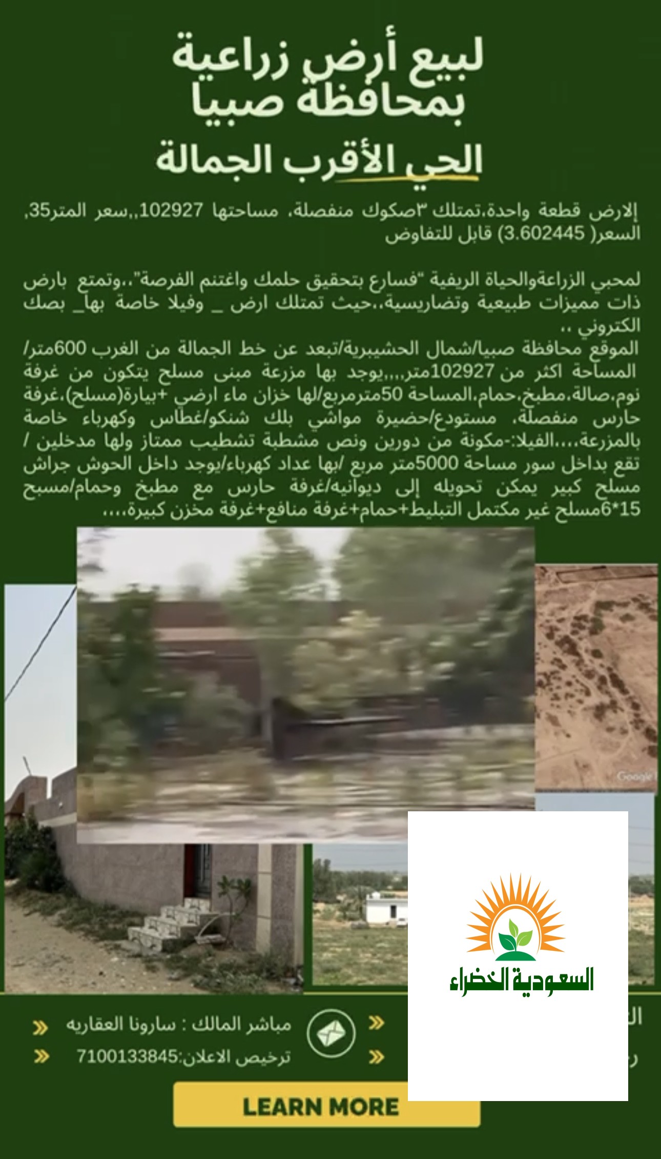 لبيع ارض زراعية بمحافظة صبيا مع فيلا خاصة